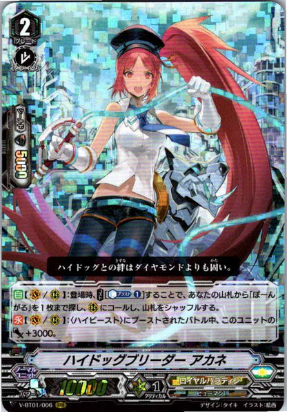 V/BT01/006RRR ハイドッグブリーダー アカネ 【別拠点在庫品B】