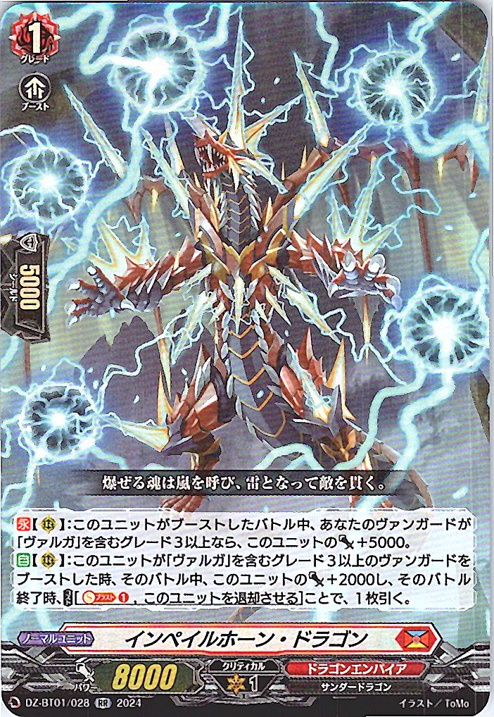 DZ/BT01/028RR インペイルホーン・ドラゴン 【別拠点在庫品B】