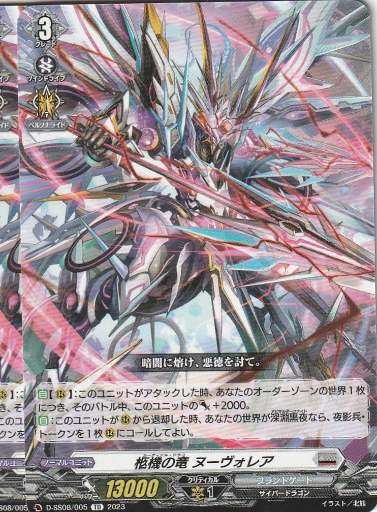 D/SS08/005TD Coffin Machine Dragon, Nouveaulea