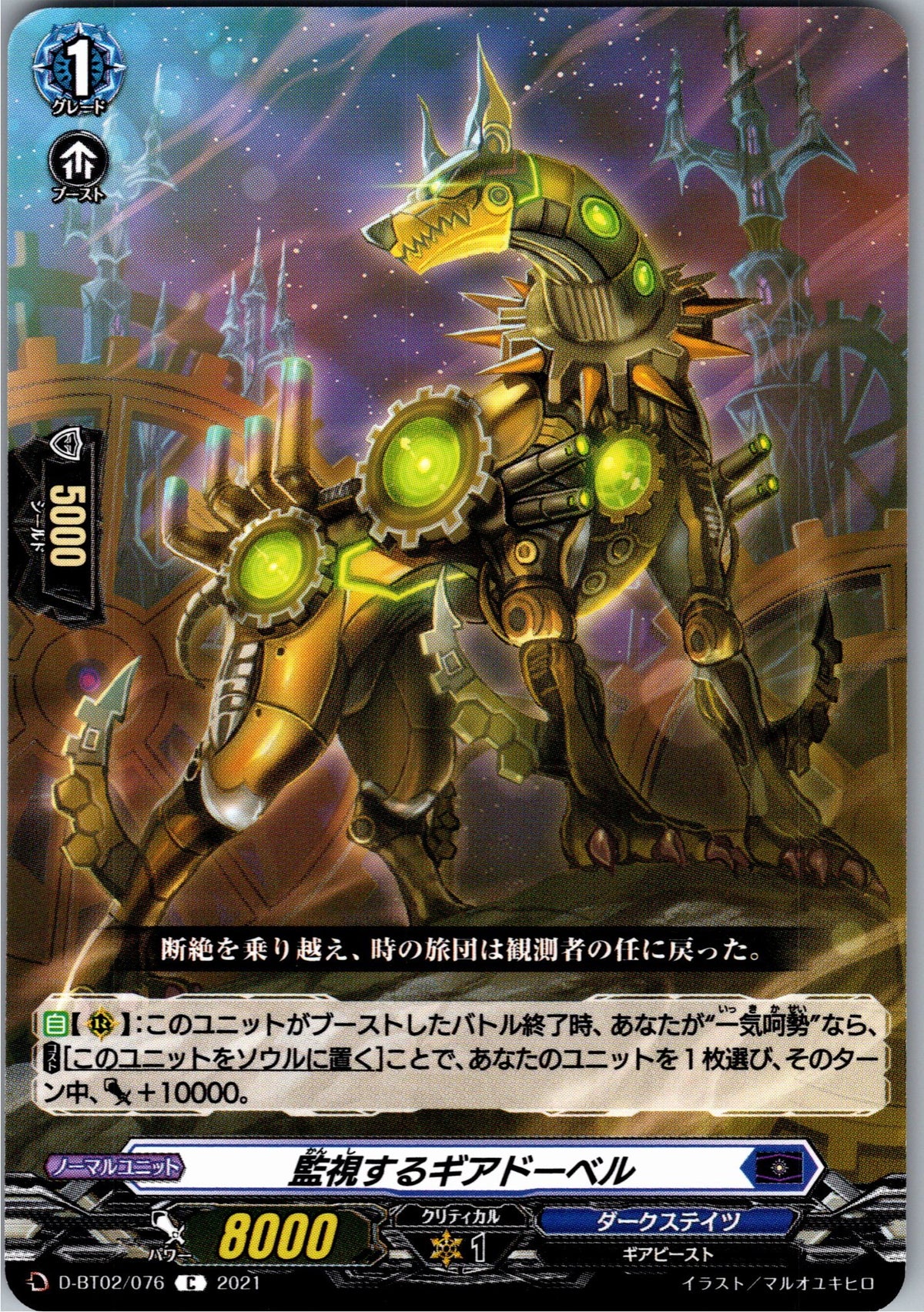 D/BT02/076C Gear Dobel the Watcher