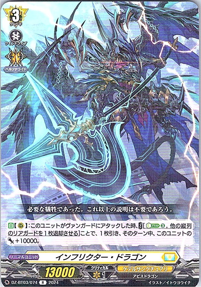 DZ/BT03/074R Inflictor Dragon