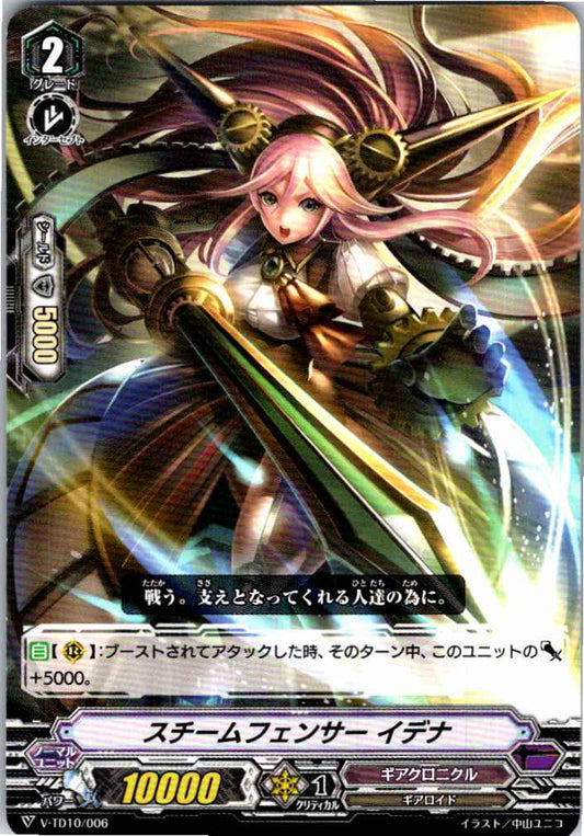 V/TD10/006TD Steam Fencer, Idena [Alternate Location Stock B]