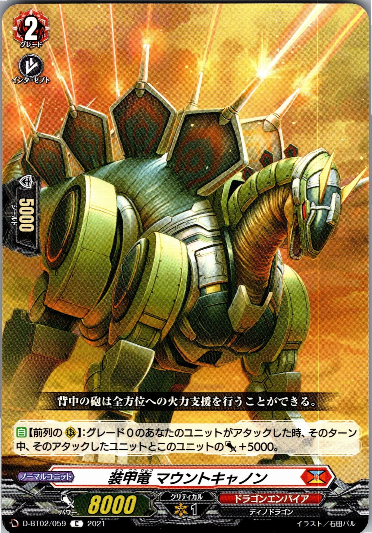 D/BT02/059C Armored Dragon, Mountcannon