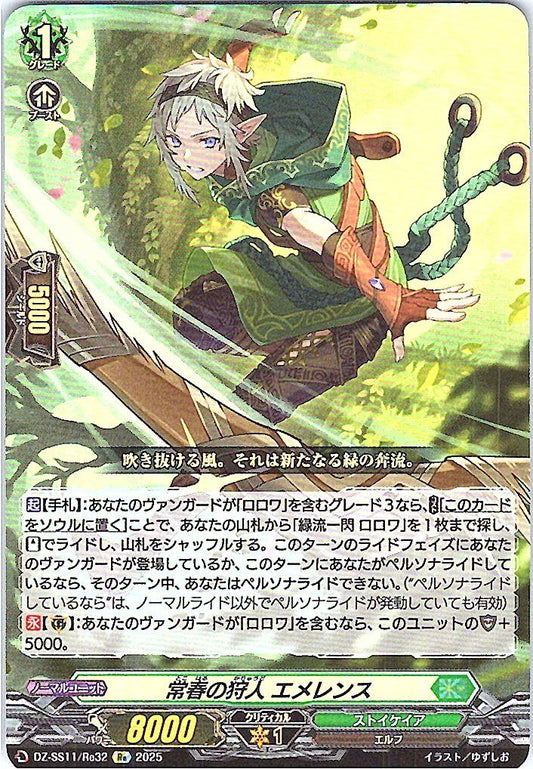 DZ/SS11/Re32Re 常春の狩人 エメレンス