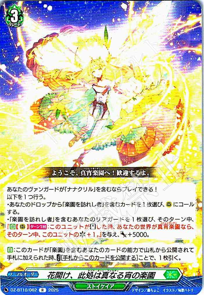 DZ/BT10/062 Bloom, This is a True Paradise of Night
