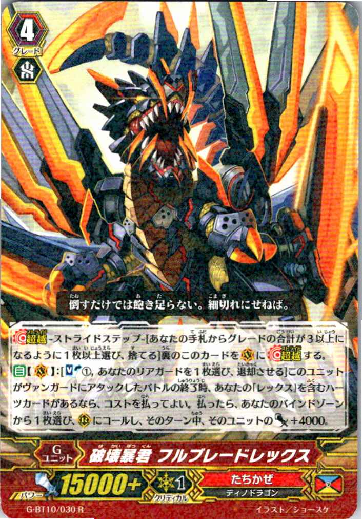 G/BT10/030R Destruction Tyrant, Fullblade Rex [Alternate Stock B]