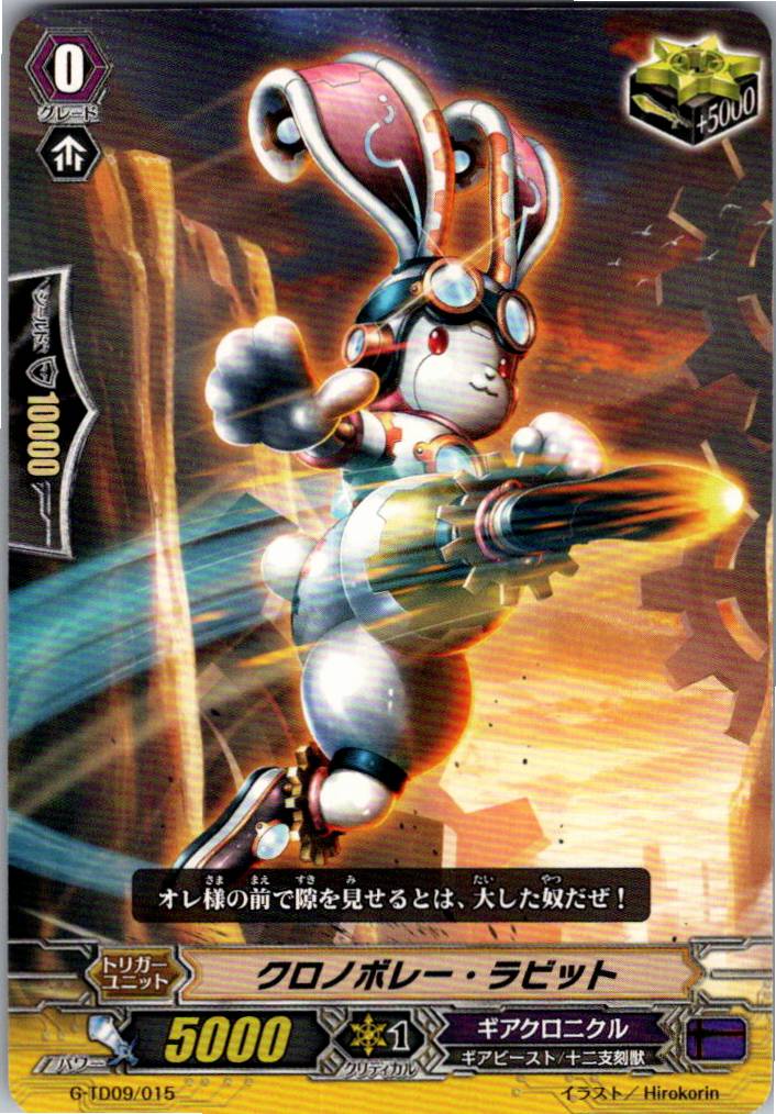 G/TD09/015TD Chronovolley Rabbit [Alternate Location Stock B]