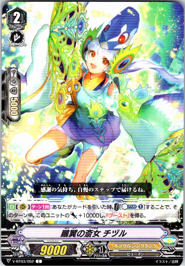 V/BT03/052C Phoenixwing Shrine Maiden, Chizuru [Warehouse Stock]