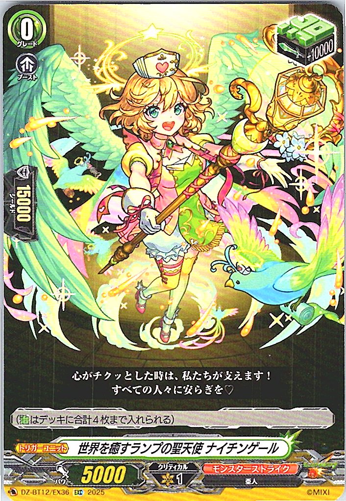 DZ/BT12/EX36EXC 世界を癒すランプの聖天使 ナイチンゲール
