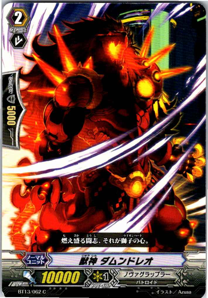 BT13/062C 獣神 ダムンドレオ 【別拠点在庫品B】