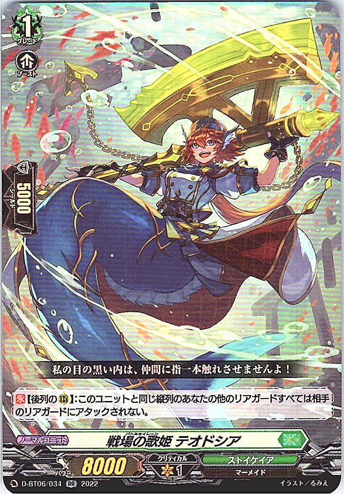 D/BT06/034RR Battlefield Diva, Theodosia