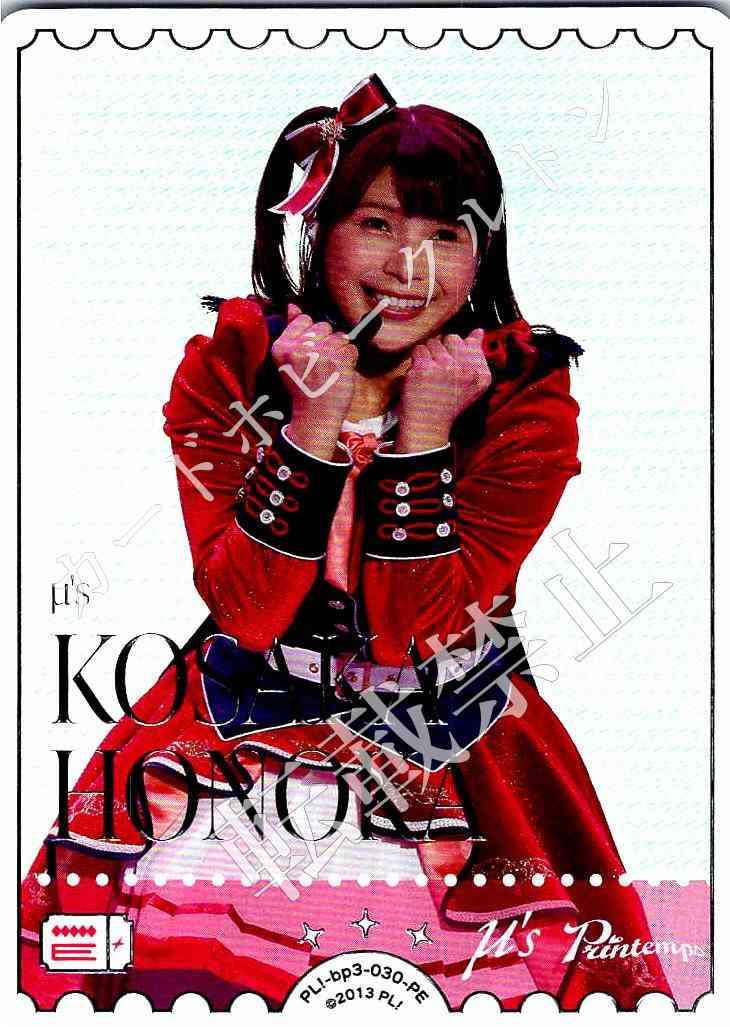 PL!-bp3-030-PE Honoka Kosaka Emi Nitta