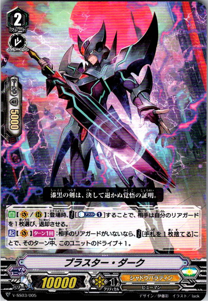 V/SS03/005TD Blaster Dark [Warehouse Stock]