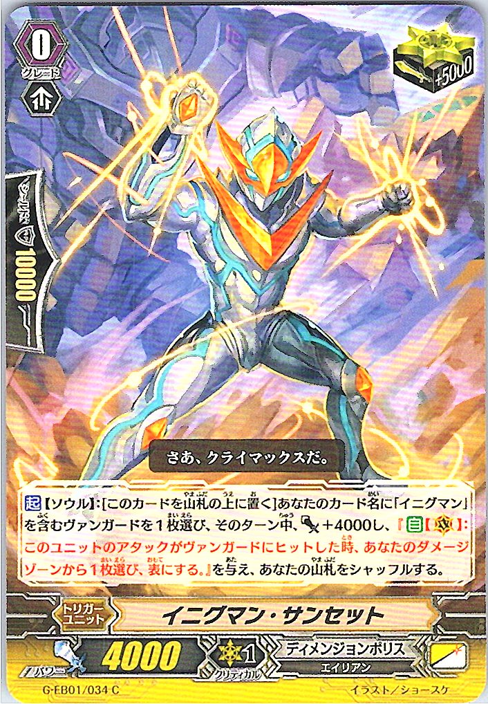 G/EB01/034C Enigman Sunset [Alternate Location Stock B]