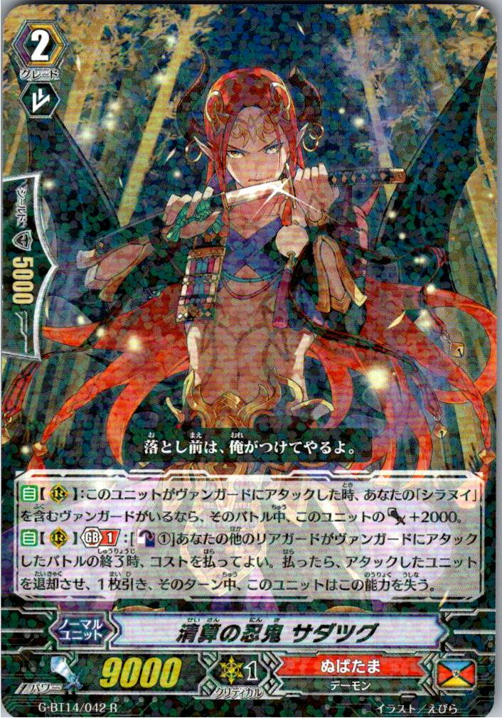 G/BT14/042R Stealth Rogue of Retribution, Sadatsugu [Warehouse Stock]