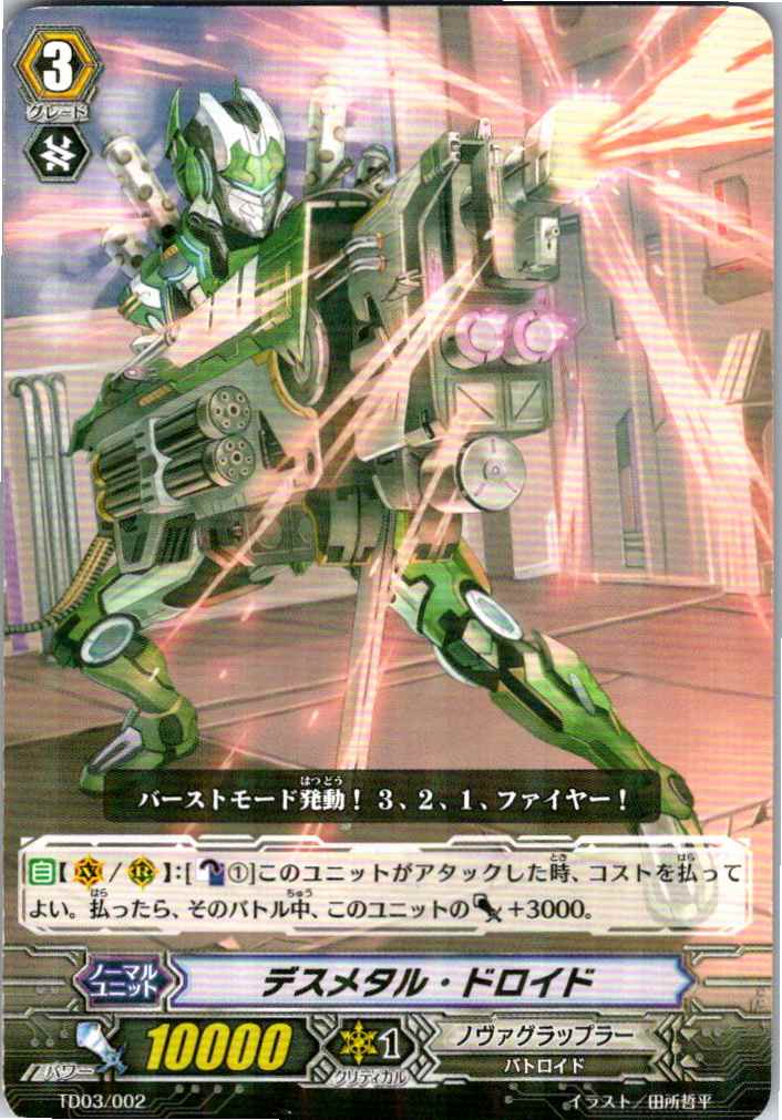 TD03/002 Deathmetal Droid [Warehouse Stock]