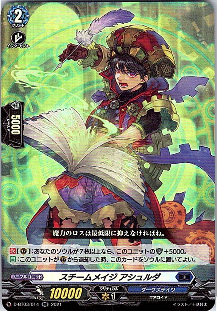D/BT03/014RR スチームメイジ アシュルダ 【別拠点在庫品B】