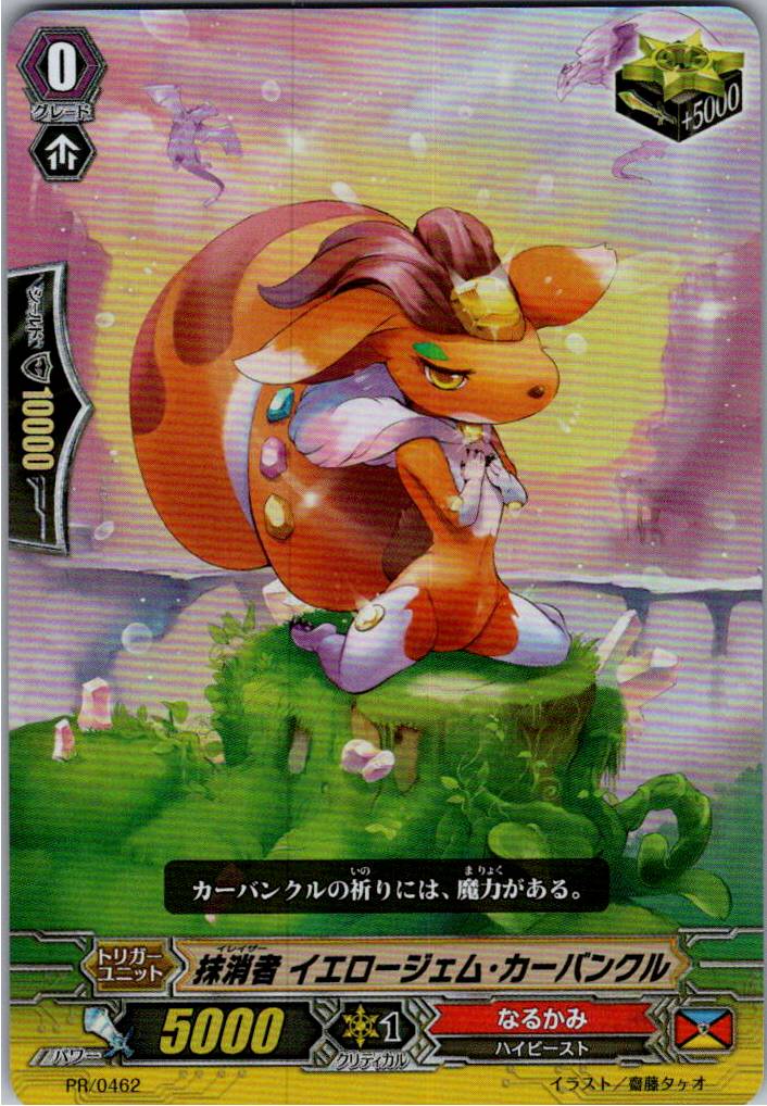 PR/0462PR Eraser, Yellow Gem Carbuncle [Warehouse Stock]