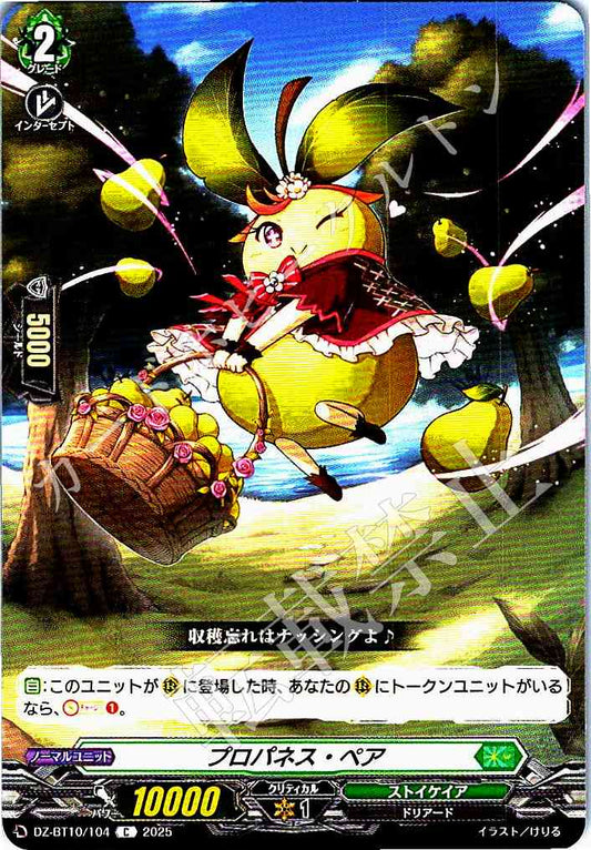 DZ/BT10/104 プロパネス・ペア