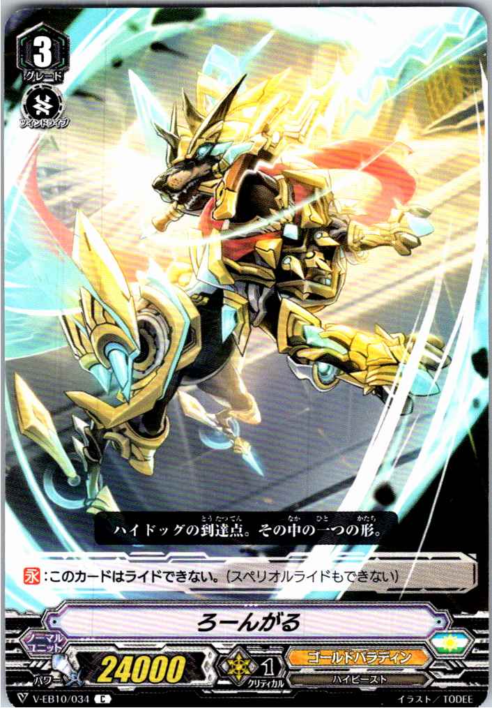 V/EB10/034C ろーんがる 【別拠点在庫品B】