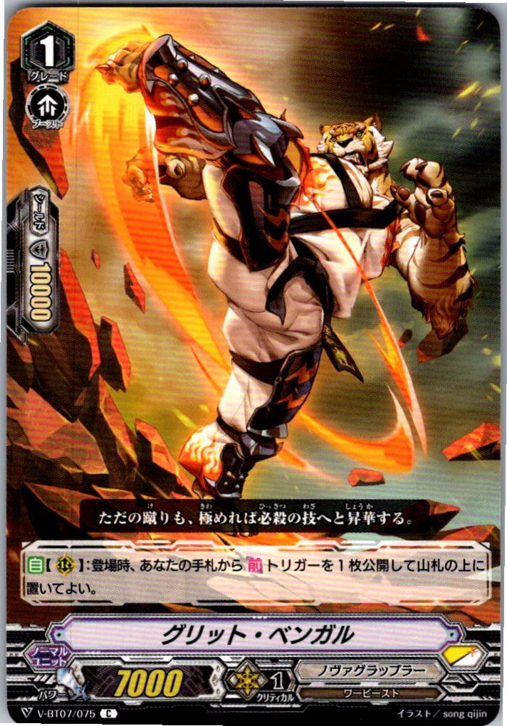 V/BT07/075C グリット・ベンガル 【別拠点在庫品B】