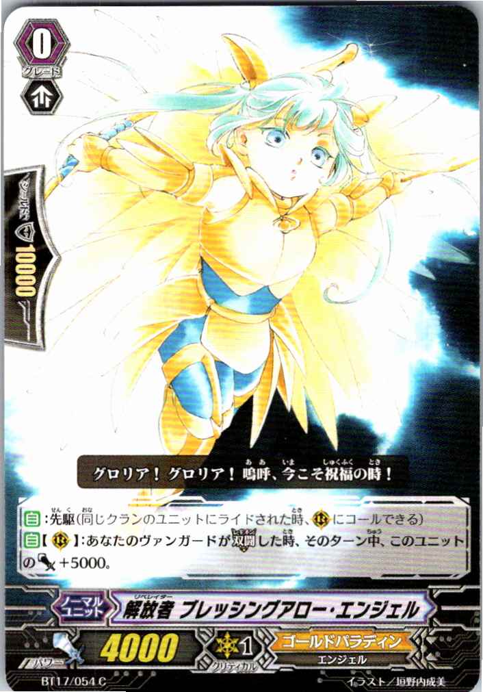 BT17/054C Liberator, Blessing Arrow Angel [B: 別拠点在庫品B]