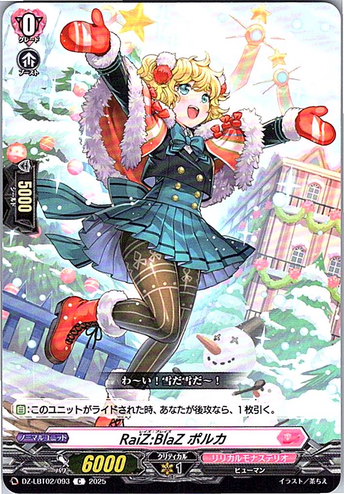DZ/LBT02/093C RaiZ:BlaZ ポルカ