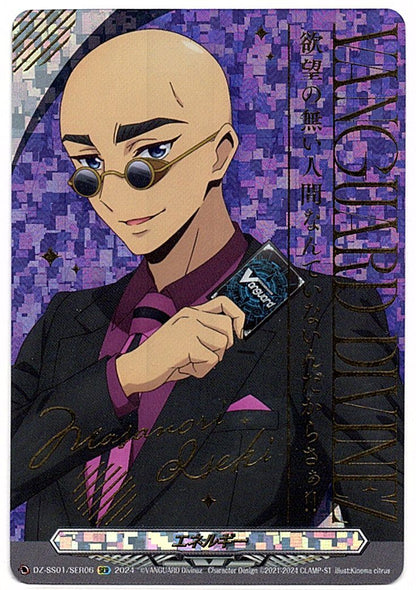 DZ/SS01/SER06SER サイン)エネルギー 伊勢木マサノリ 【店頭買取品】