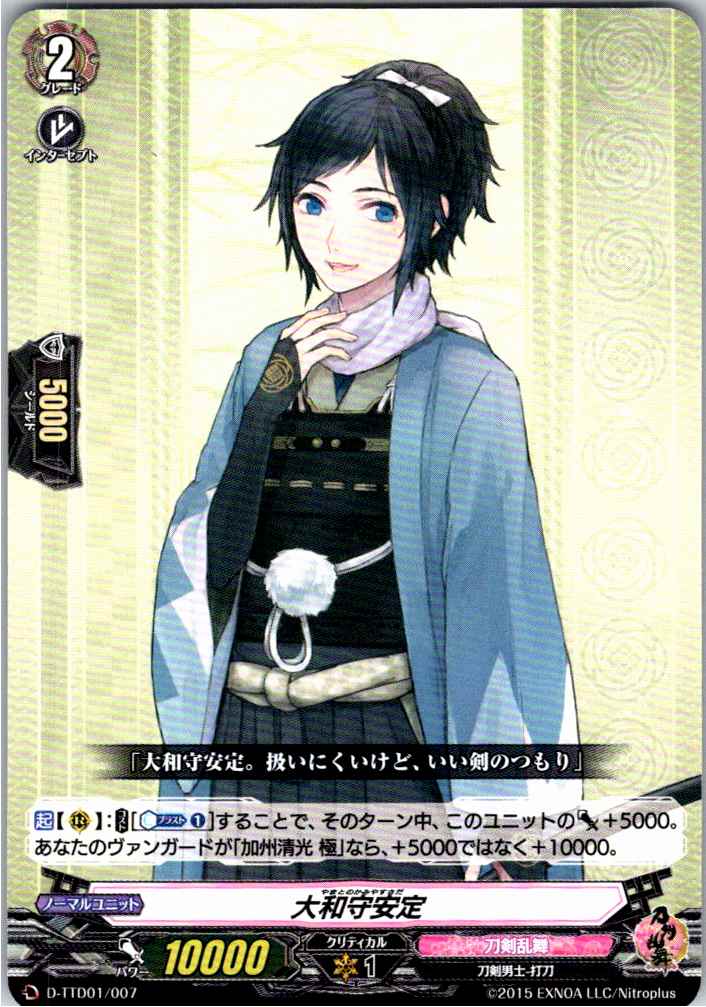 D/TTD01/007TD 大和守安定 【別拠点在庫品B】
