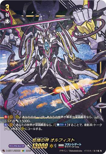 D/SS11/SIR09SIR Coffin Machine Deity, Orfist