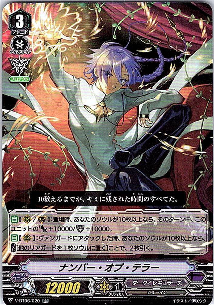 V/BT06/020RR ナンバー・オブ・テラー 【別拠点在庫品B】