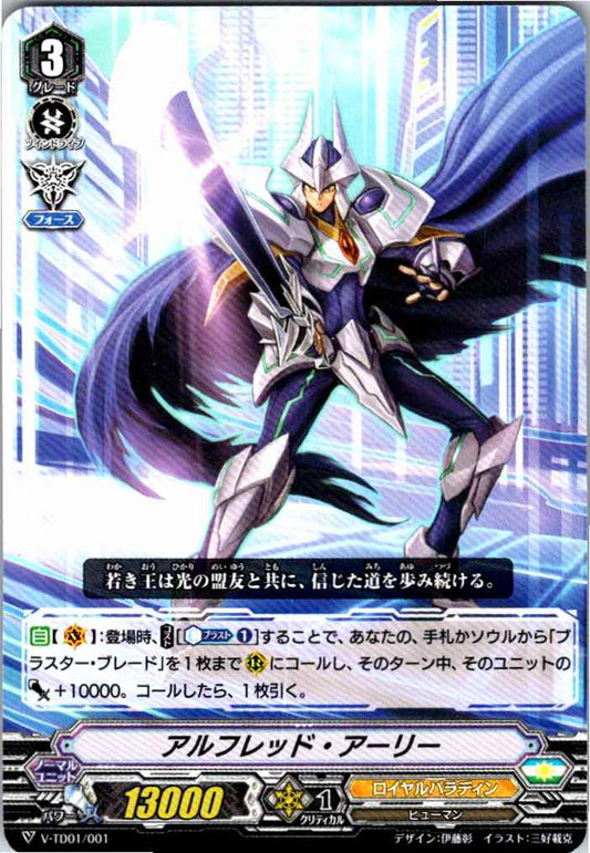 V/TD01/001TD アルフレッド・アーリー 【別拠点在庫品B】
