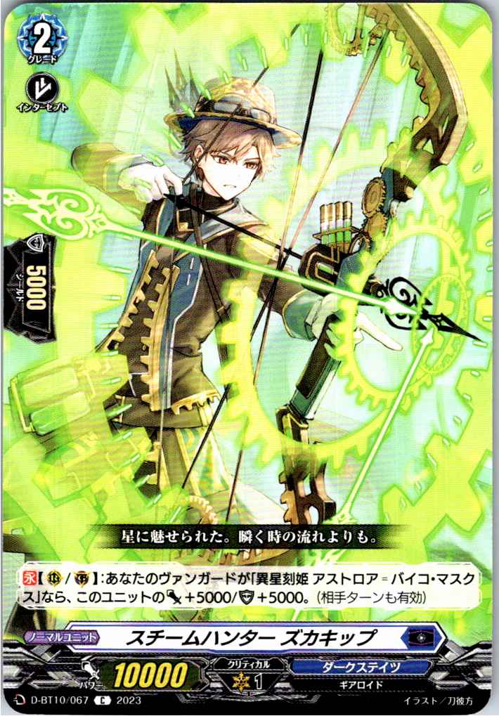 D/BT10/067C Steam Hunter, Zukakip [Alternate Location Stock B]