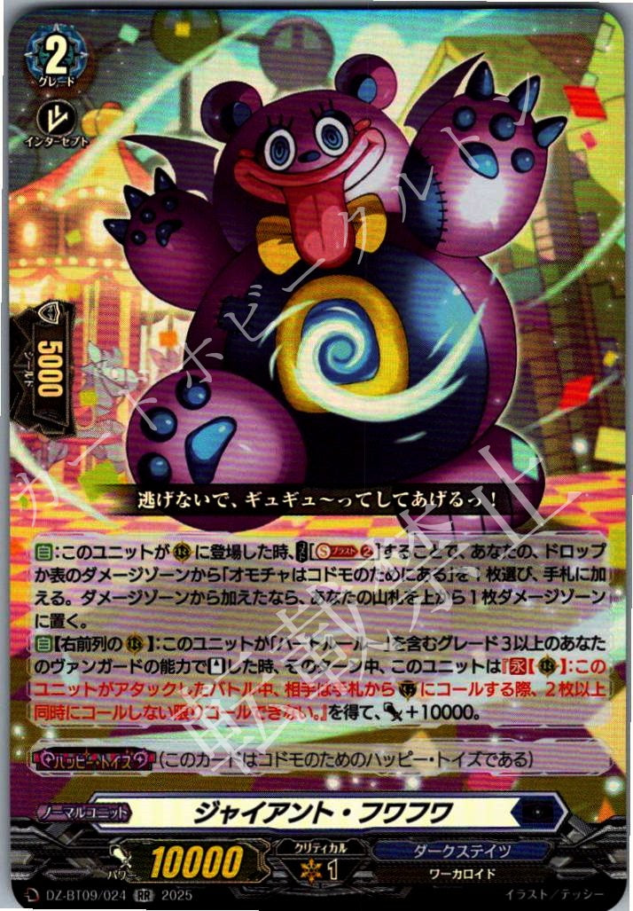DZ/BT09/024RR Giant Fuwafuwa
