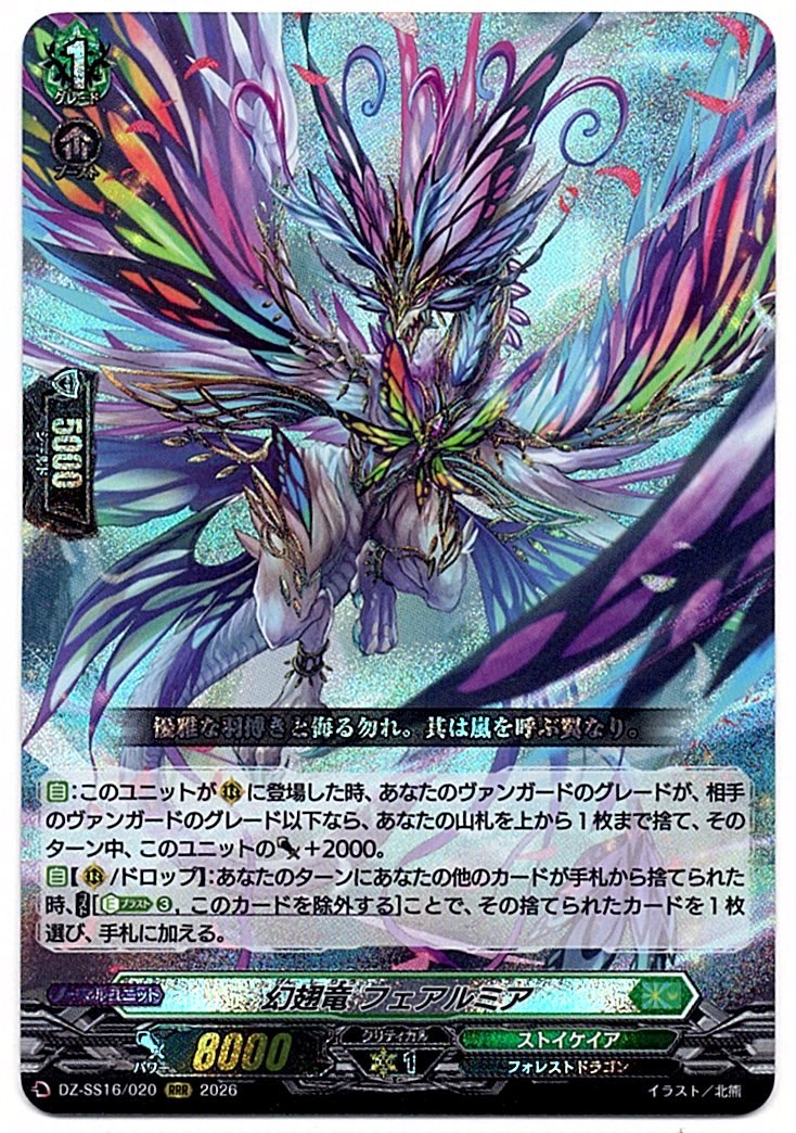 DZ/SS16/020RRR Fairmia, Phantasmal Winged Dragon [In-store Purchase]