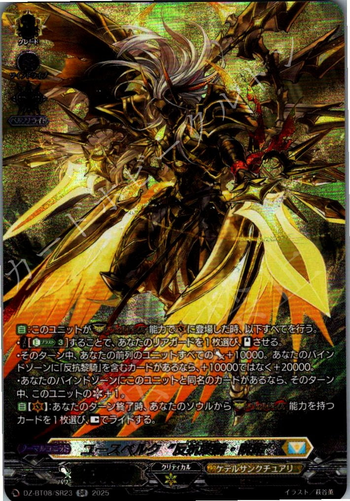 DZ/BT08/SR23SR Youthberk "Rebellious Lord, Roaring Blaze" [In-Store Purchase Item]