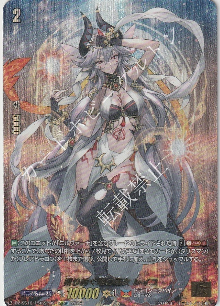 DZ/SS16/15thSP0215thSP Rayu, Flame Miko who Weaves Prayers