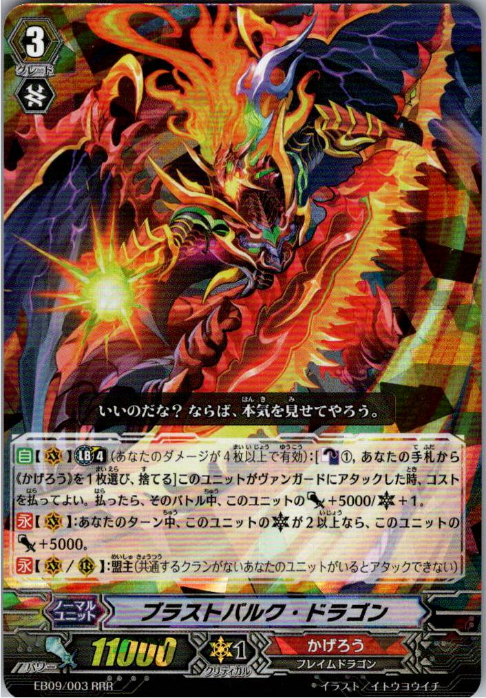 EB09/003RRR Blast Bulk Dragon [Warehouse Stock]