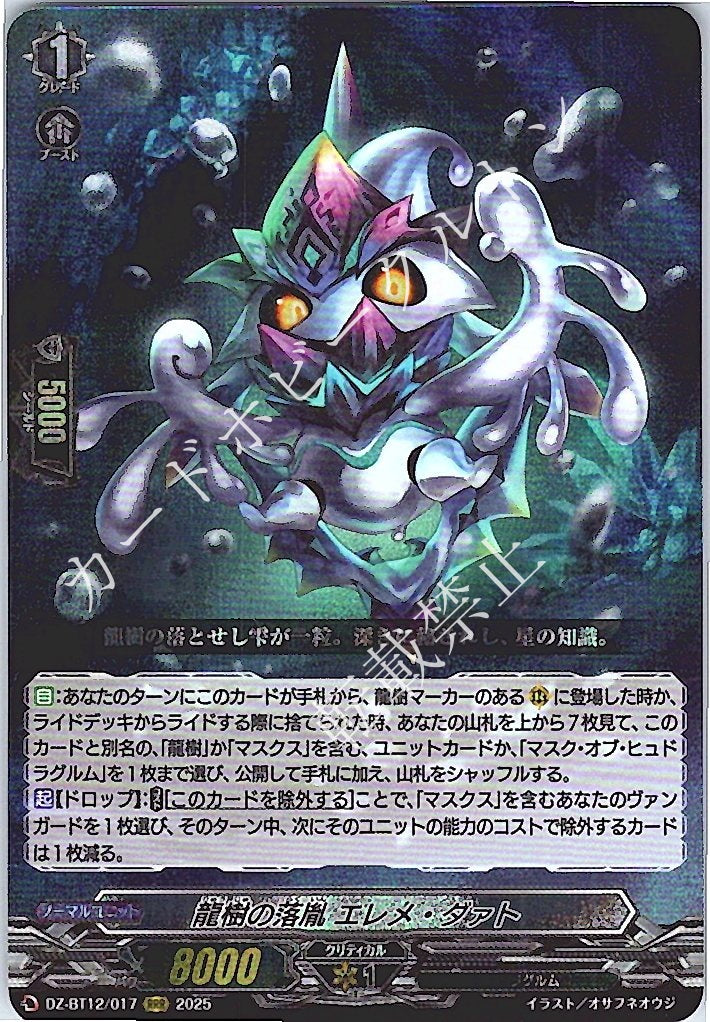 DZ/BT12/017RRR 龍樹の落胤 エレメ・ダァト