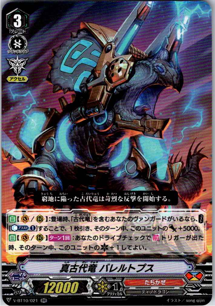 V/BT10/021RR 真古代竜 バレルトプス 【別拠点在庫品B】