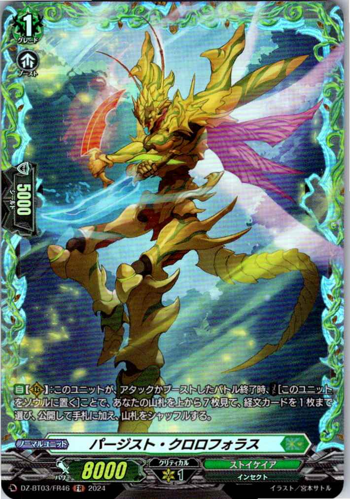 DZ/BT03/FR46FR Purgeist Chlorophoros