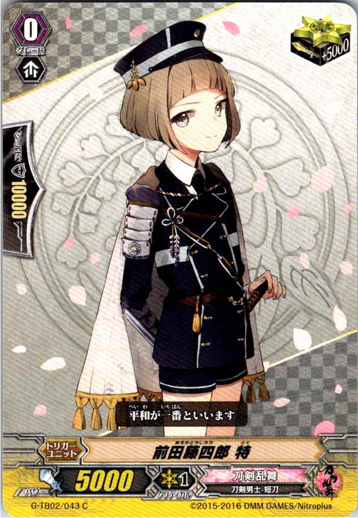 G/TB02/043C Maeda Toushirou Special [Branch Stock B]