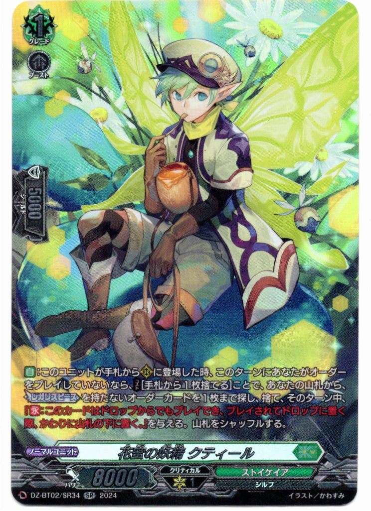 DZ/BT02/SR34SR Honey-Scented Fairy, Cutile