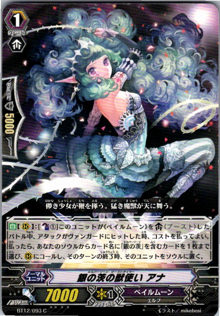 BT12/093C 銀の茨の獣使い アナ 【倉庫在庫品】