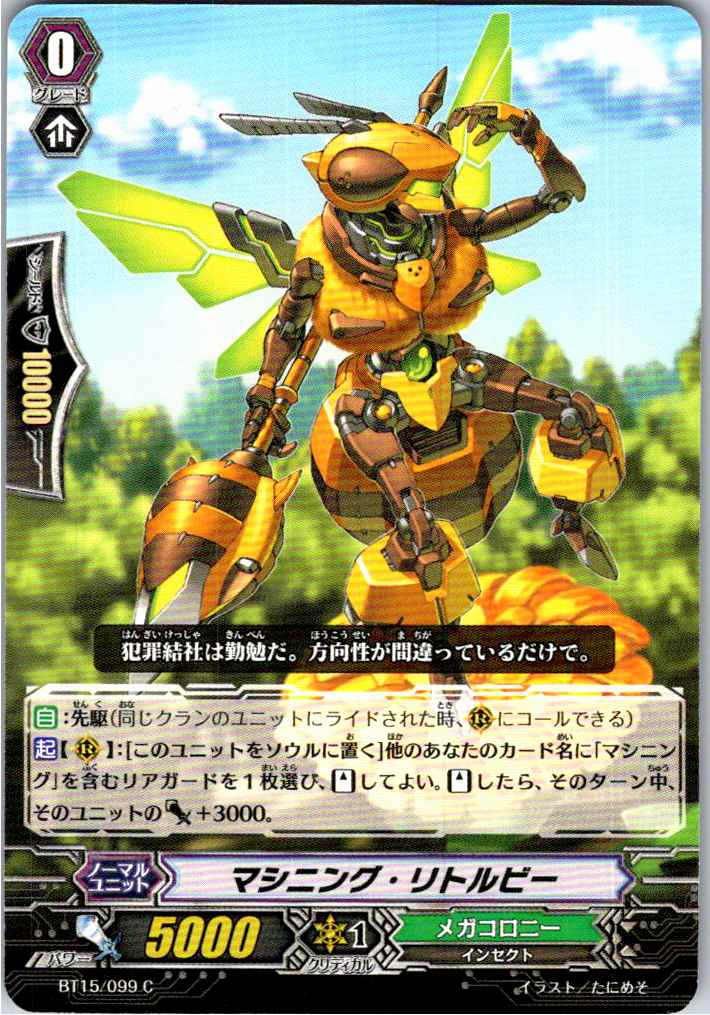 BT15/099C Machining Littlebee [Alternative Location Stock B]