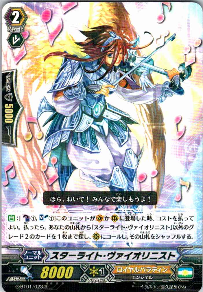 G/BT01/023R Starlight Violinist [Warehouse B Stock]