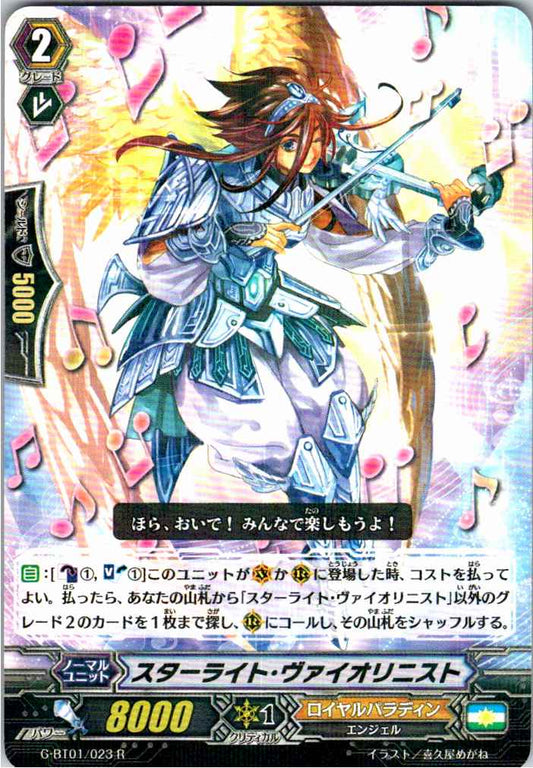 G/BT01/023R スターライト・ヴァイオリニスト 【別拠点在庫品B】