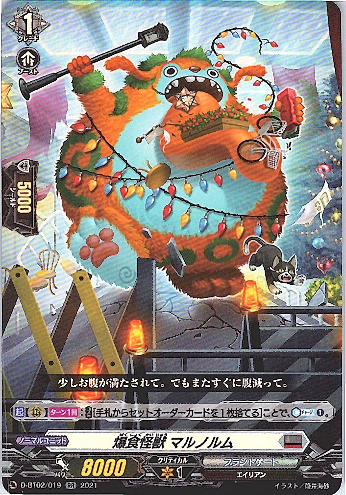 D/BT02/019RR 爆食怪獣 マルノルム 【別拠点在庫品B】