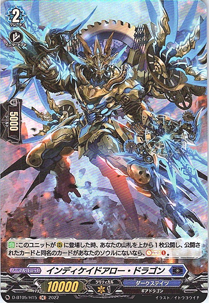 D/BT05/H15H インディケイドアロー・ドラゴン 【別拠点在庫品B】