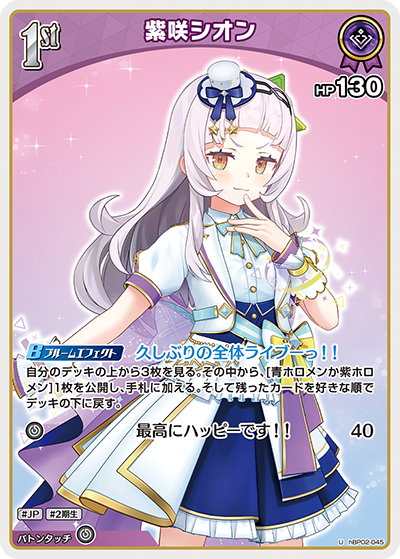 HBP02/045U Shion Murasaki